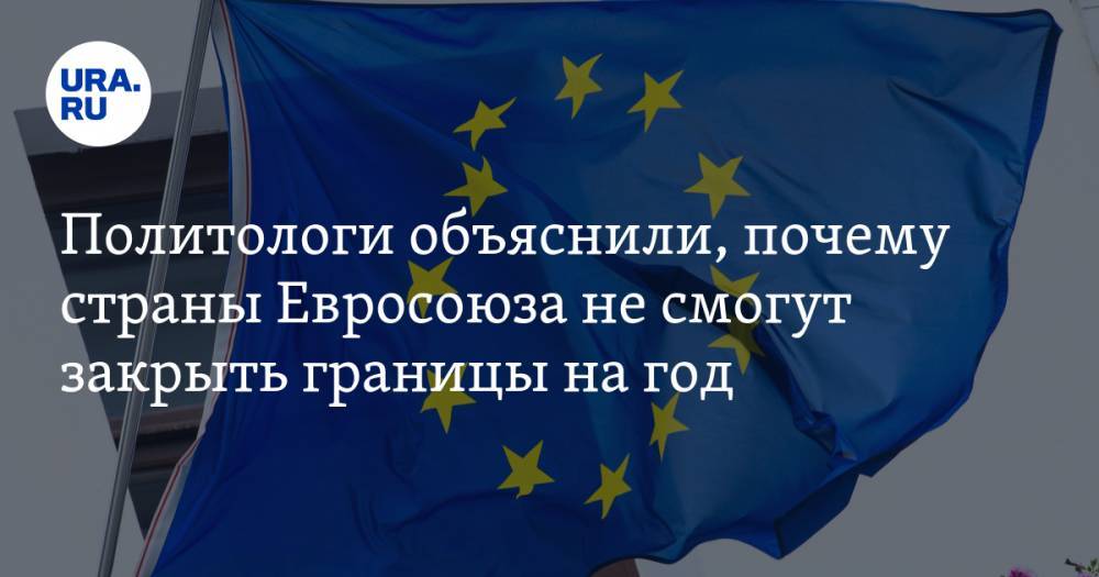 Федор Лукьянов - Политологи объяснили, почему страны Евросоюза не смогут закрыть границы на год - ura.news - Евросоюз - Чехия