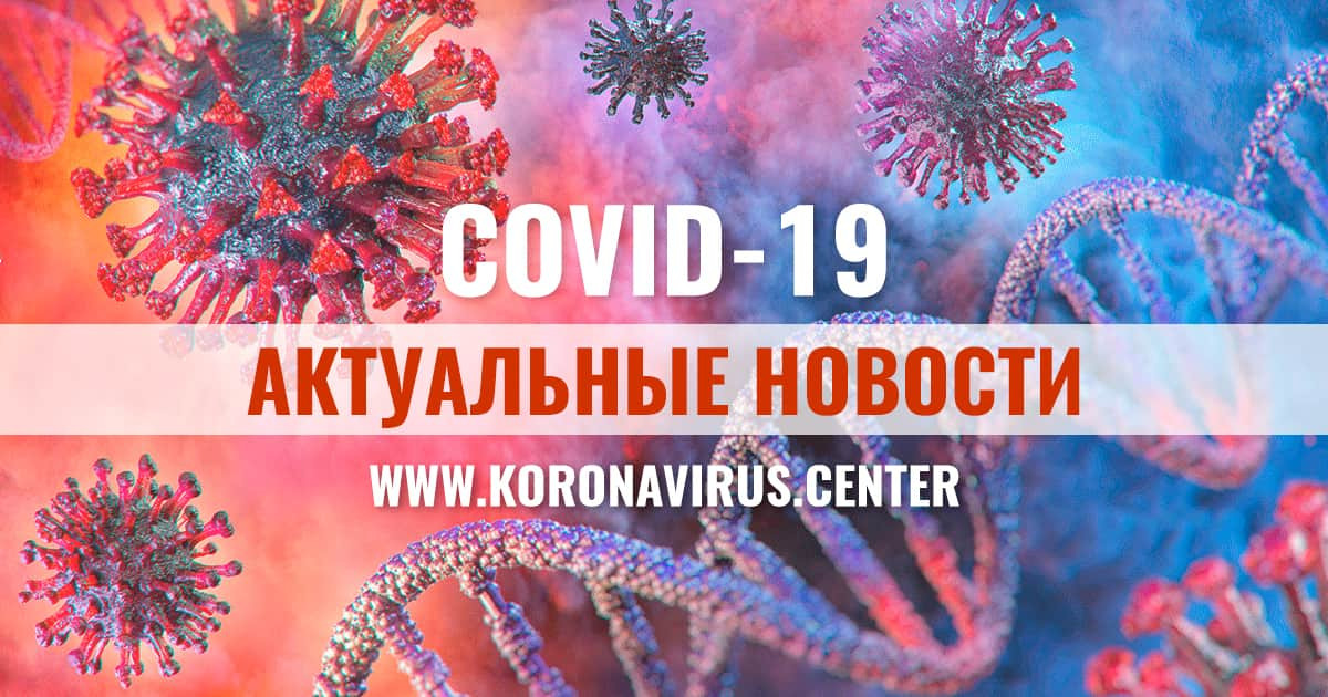 Российские учёные намерены проследить эволюцию коронавируса - news.ru