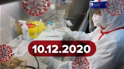 Новости о коронавирусе 10 декабря: важные новости о вакцине и почему вирус "косит" мужчин - 24tv.ua - Украина - Израиль