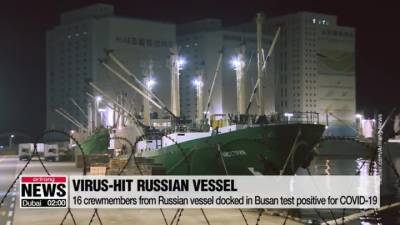 Экипаж российского рыболовецкого судна поразил коронавирус - vesti.ru - Южная Корея - Пусан