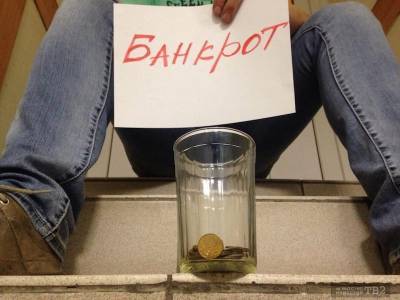 Эксперты предрекли массовое банкротство россиян - bloknot.ru - Россия