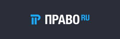 Алексей Навальный - Обзор СМИ за 12 ноября - pravo.ru