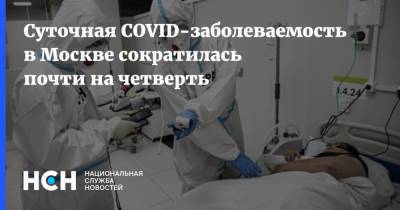 Суточная COVID-заболеваемость в Москве сократилась почти на четверть - nsn.fm - Москва