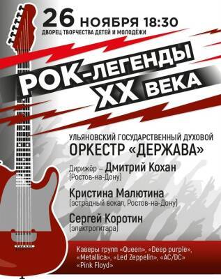 В Ульяновске состоится концерт «Рок-легенды ХХ века» - ulpravda.ru - Moscow - Ульяновск