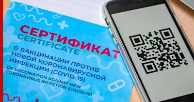 В России создали устройство, проверяющее QR-коды прививок от коронавируса - profile.ru - Россия