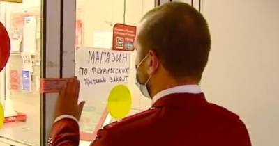 Магазин «Магнит» опечатали за нарушение профилактических мер против COVID-19 - moslenta.ru - Москва