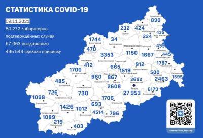 Карта коронавируса в Твери к 9 ноября 2021 года - afanasy.biz - Тверь