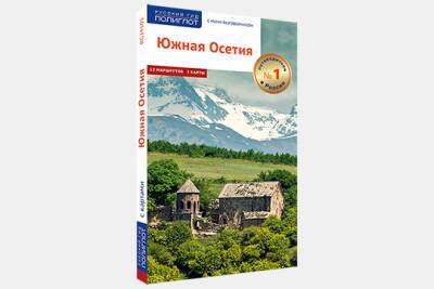 Суверенная Южная Осетия – какая она? - interaffairs.ru - республика Южная Осетия