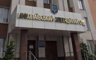 Суд отменил взыскание с НГЗ 9,2 млрд грн - адвокат - korrespondent.net - Украина - Николаев