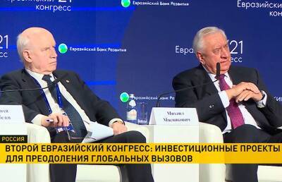 Инвестиционные проекты для преодоления глобальных вызовов обсудили на Втором Евразийском конгрессе в Москве - ont.by - Москва - Белоруссия