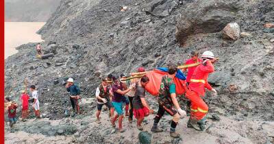 На шахте в Мьянме пропали без вести около 80 человек - profile.ru - Бирма