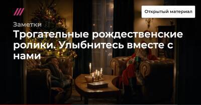 Трогательные рождественские ролики. Улыбнитесь вместе с нами - tvrain.ru - Венгрия