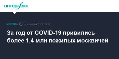 Анастасий Раков - За год от COVID-19 привились более 1,4 млн пожилых москвичей - interfax.ru - Москва - Covid-19