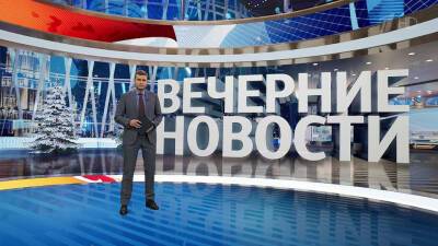 Выпуск новостей в 18:00 от 28.12.2021 - 1tv.ru - Санкт-Петербург - Снг - Covid-19
