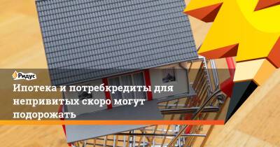 Ипотека и потребкредиты для непривитых скоро могут подорожать - ridus.ru