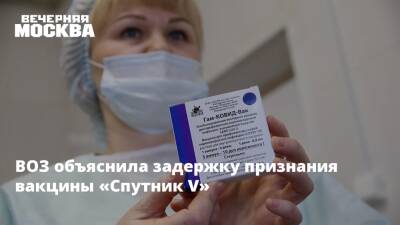 Маргарет Харрис - ВОЗ объяснила задержку признания вакцины «Спутник V» - vm.ru