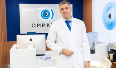 Владелец сети глазных клиник «Омикрон» требует запретить название нового штамма - newizv.ru - Новосибирск