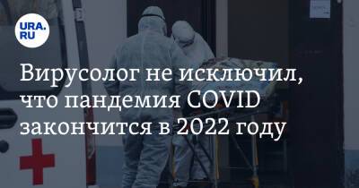 Анатолий Альтштейн - Вирусолог не исключил, что пандемия COVID закончится в 2022 году - ura.news