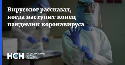 Анатолий Альтштейн - Вирусолог рассказал, когда наступит конец пандемии коронавируса - nsn.fm - Россия