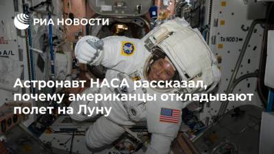 Дональд Трамп - Сша - Вильям Нельсон - Астронавт НАСА Фишер заявил, что полет на Луну не входит в число главных приоритетов США - ria.ru - Сша