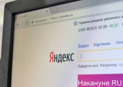 "Яндекс" сообщил об утечке данных почти пяти тысяч почтовых ящиков - nakanune.ru
