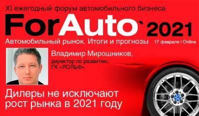 Дилеры не исключают рост авторынка в 2021 году - autostat.ru