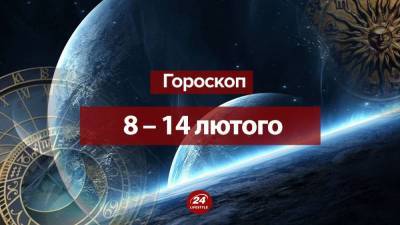 Гороскоп на неделю 8 – 14 февраля 2021 для всех знаков Зодиака - 24tv.ua
