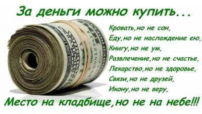 Сколько денег нужно для полного счастья - argumenti.ru - Москва - Пенза - Иерусалим