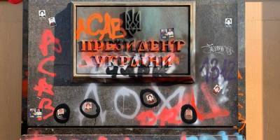 Сергей Стерненко - «Бэнкси нервно курит в стороне». Реакция соцсетей на разбитые окна и разрисованный фасад ОП на акции в поддержку Стерненко - nv.ua
