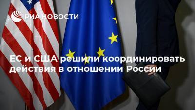 Жозеп Боррель - Энтони Блинкен - ЕС и США решили координировать действия в отношении России - ria.ru - Россия - Москва - Турция - Сша - Китай - Евросоюз - Брюссель