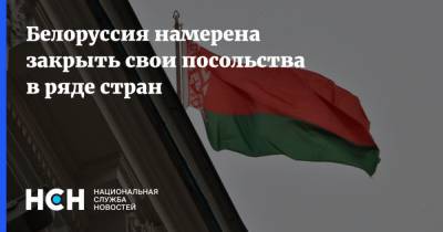 Александр Лукашенко - Владимир Макей - Белоруссия - Белоруссия намерена закрыть свои посольства в ряде стран - nsn.fm - Посольство