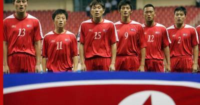 Сборная Северной Кореи не примет участие в чемпионате мира по футболу - profile.ru - Катар - Кндр