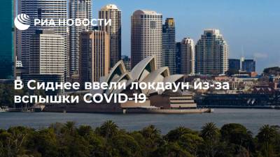 Глэдис Береджиклян - Власти ввели локдаун в Сиднее до 10 июля из-за вспышки COVID-19 - ria.ru - Москва - Австралия - Сидней