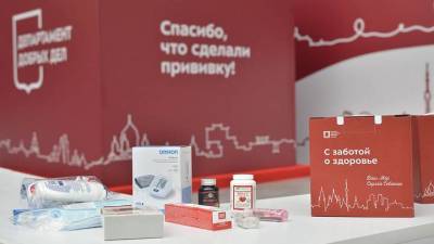 Подарочный набор порадует тех, кто сделал прививку - vm.ru - Москва