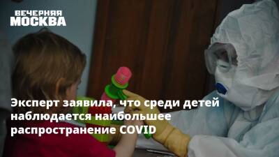 Татьяна Руженцова - Эксперт заявила, что среди детей наблюдается наибольшее распространение COVID - vm.ru - Россия - Москва