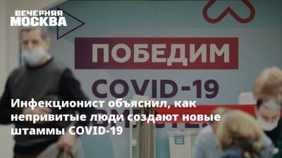 Николай Крючков - Владимир Чуланов - Инфекционист объяснил, как непривитые люди создают новые штаммы COVID-19 - vm.ru
