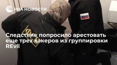 Следствие попросило арестовать еще трех участников хакерской группировки REvil - ria.ru - Россия - Москва - Сша