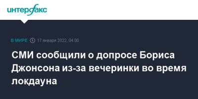 Борис Джонсон - СМИ сообщили о допросе Бориса Джонсона из-за вечеринки во время локдауна - interfax.ru - Москва - Англия