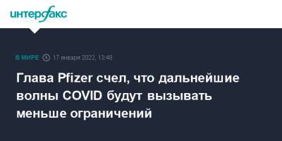 Альберт Бурла - Глава Pfizer счел, что дальнейшие волны COVID будут вызывать меньше ограничений - interfax.ru - Москва - Франция - Covid-19