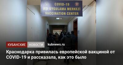 Краснодарка привилась европейской вакциной от COVID-19 и рассказала, как это было - kubnews.ru - Россия - Турция - Стамбул - Краснодар - Минздрав