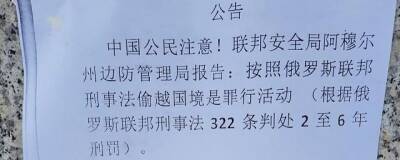 На набережной Благовещенска появились листовки на китайском языке от пограничной службы - runews24.ru - Россия - Китай - Благовещенск