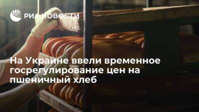 Денис Шмыгаль - Правительство Украины ввело временное госрегулирование цен на пшеничный хлеб - smartmoney.one - Украина