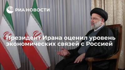 Владимир Путин - Ибрахим Раиси - Раиси: Иран и Россия могут повысить уровень экономического взаимодействия в несколько раз - smartmoney.one - Россия - Иран