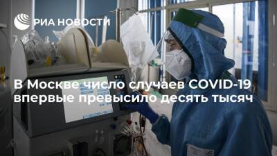 В Москве за сутки выявили 11 557 новых случаев заражения коронавирусом - ria.ru - Россия - Москва