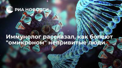 Владимир Болибок - Иммунолог Болибок заявил о воздействии омикрон-штамма коронавируса на сосуды - ria.ru - Россия - Москва - Юар - Ботсвана