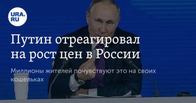 Владимир Путин - Путин отреагировал на рост цен в России - ura.news - Россия
