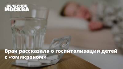 Врач рассказала о госпитализации детей с «омикроном» - vm.ru