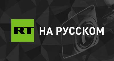 Никита Мазепин - Мазепин — о новом сезоне «Формулы-1»: чувствую себя готовым на 100% - russian.rt.com