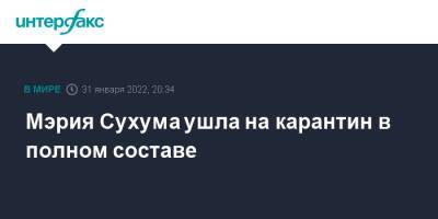 Мэрия Сухума ушла на карантин в полном составе - interfax.ru - Москва - Апсны