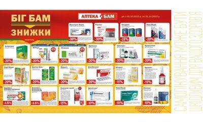 Скидки на лекарства от простуды и не только – в "Аптеках БАМ" - korrespondent.net - Украина